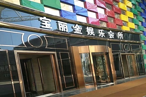 海安宝丽金KTV消费价格