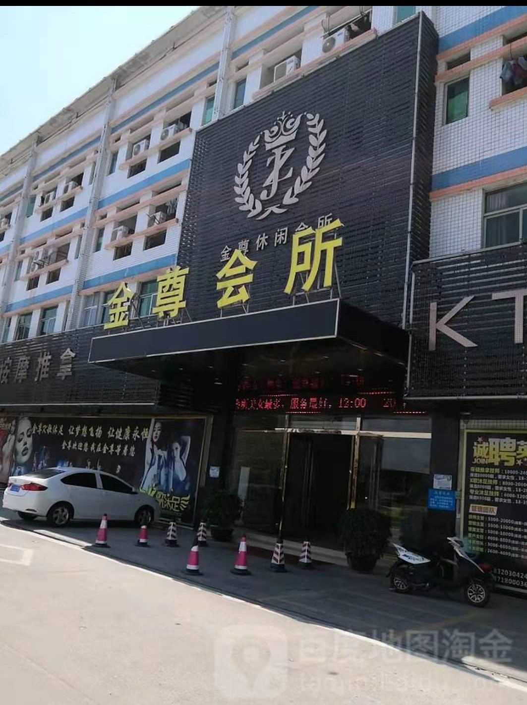 海安金樽KTV娱乐消费点评